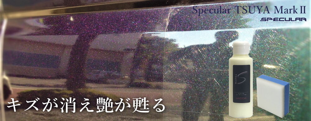傷が消え艶が甦る