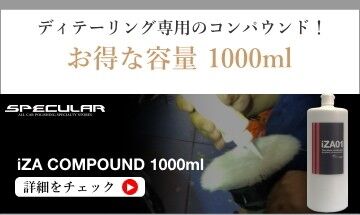 iZAコンパウンド 1000ml